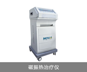 成都风湿医院磁振热治疗仪.jpg