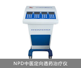 成都风湿医院NPD中医定向透药治疗仪.jpg